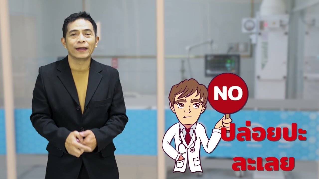 ตอนที่ 26 "10 เรื่องสถานพยาบาลต้องรู้"