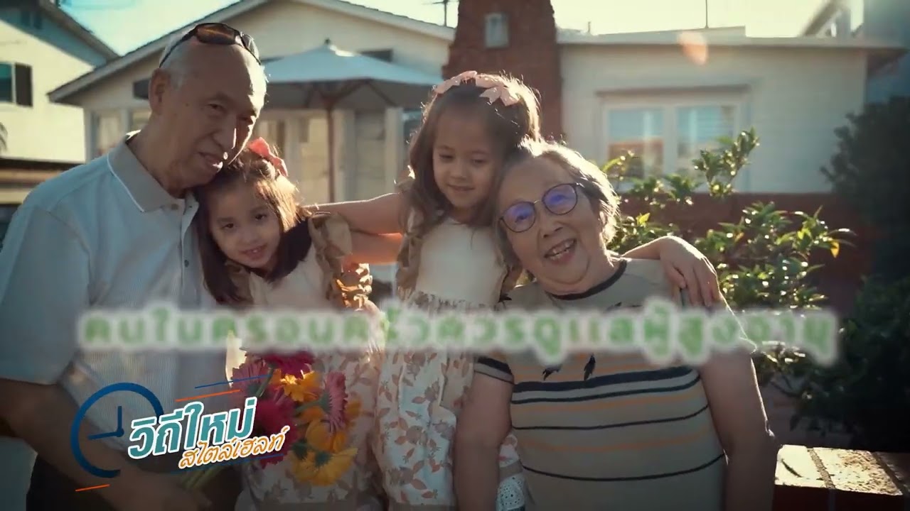 ตอนที่ 28 การสังเกตสถานดูแลผู้สูงอายุ