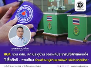 ภาพข่าว อสม