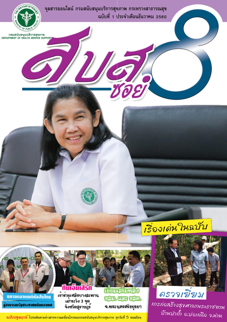 ปีที่ 1 ฉบับที่ 1 ประจำเดือน ธันวาคม 256