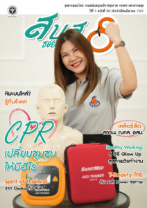สบส.ซอย 8 ปีที่ 9 ฉบับที่ 100 ประจำเดือนมีนาคม 2569