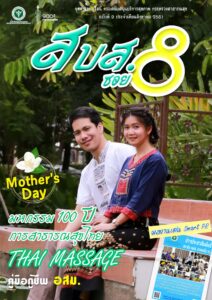 สบส.ซอย 8 ปีที่ 1 ฉบับที่ 9 ประจำเดือนสิงหาคม 2561