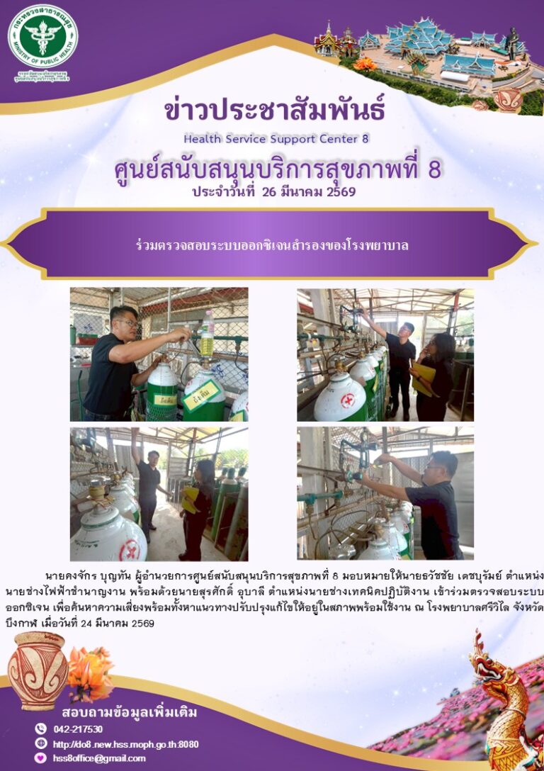 ระบบออกซิเจน รพ