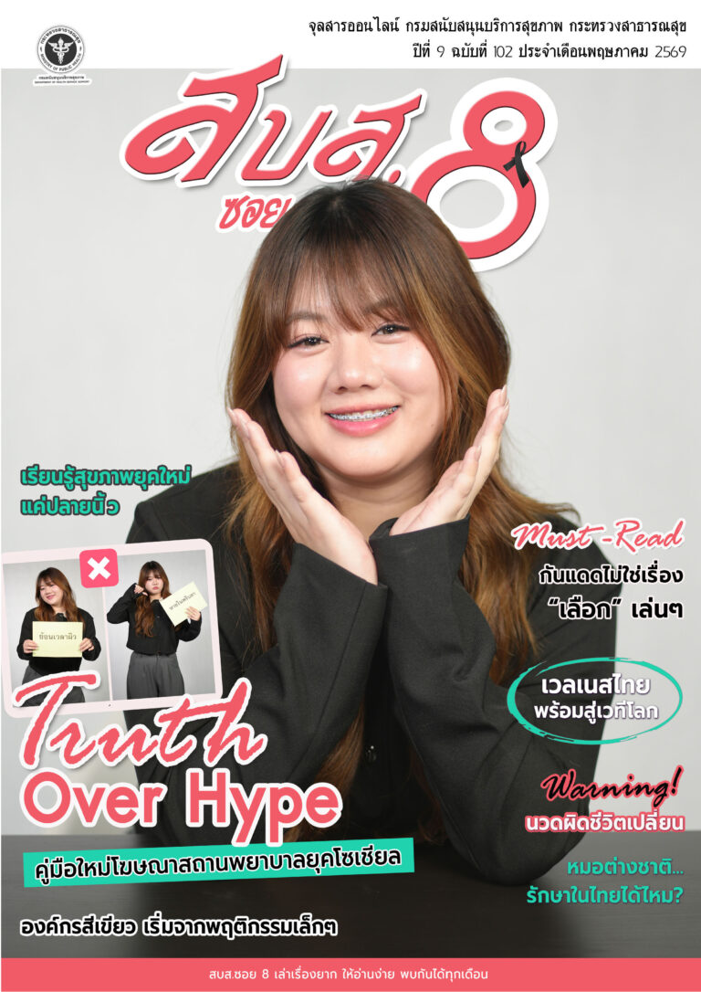 จุลสาร 102_Page_01