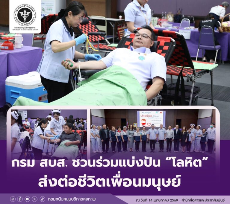 บริจาคเลือด