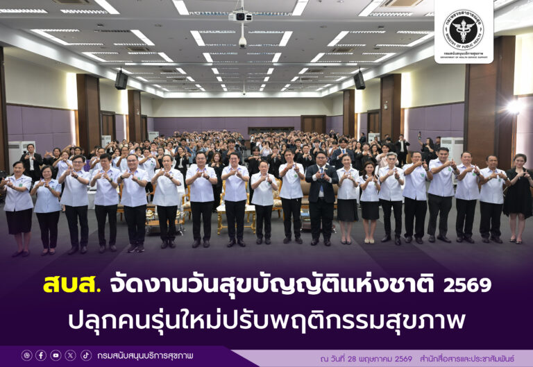 ภาพประกอบข่าว สุขบัฐฐัติ
