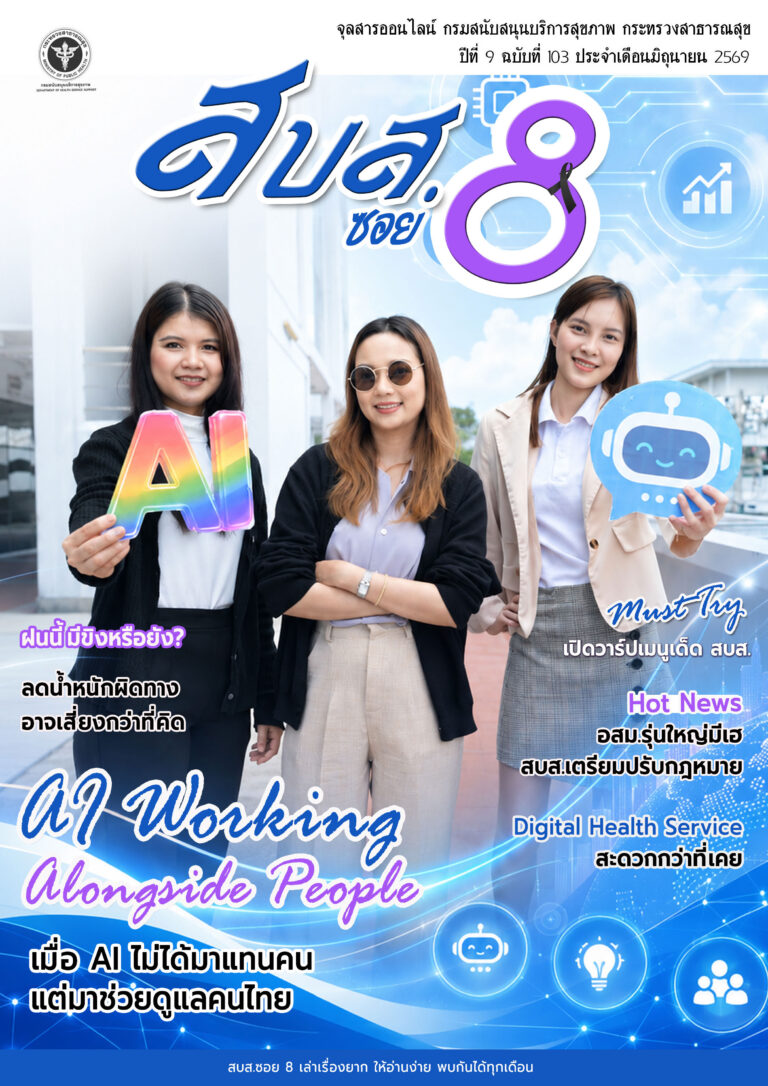 จุลสาร 103_Page_01