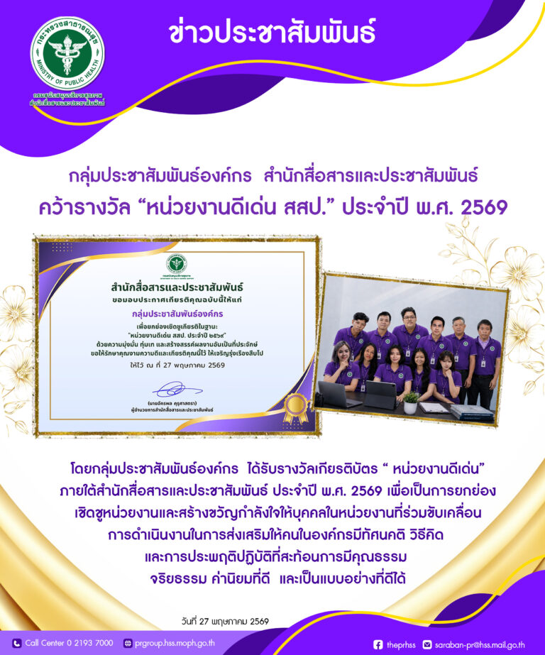 หน่วยงานดีเด่น สสป_