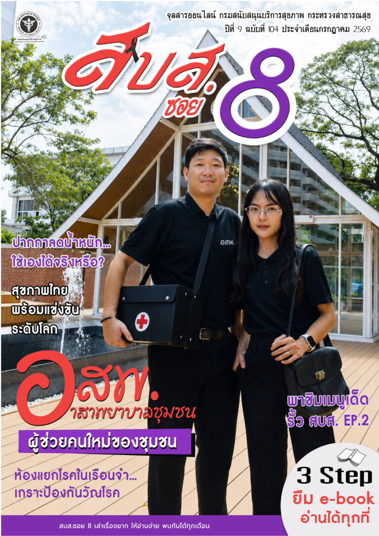 จุลสาร 104_Page_01