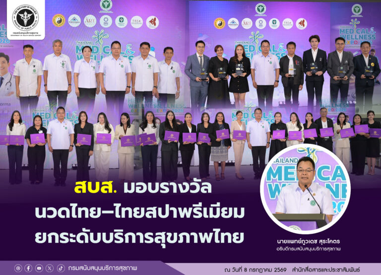 ภาพประกอบข่าว มอบรางวัลสปา