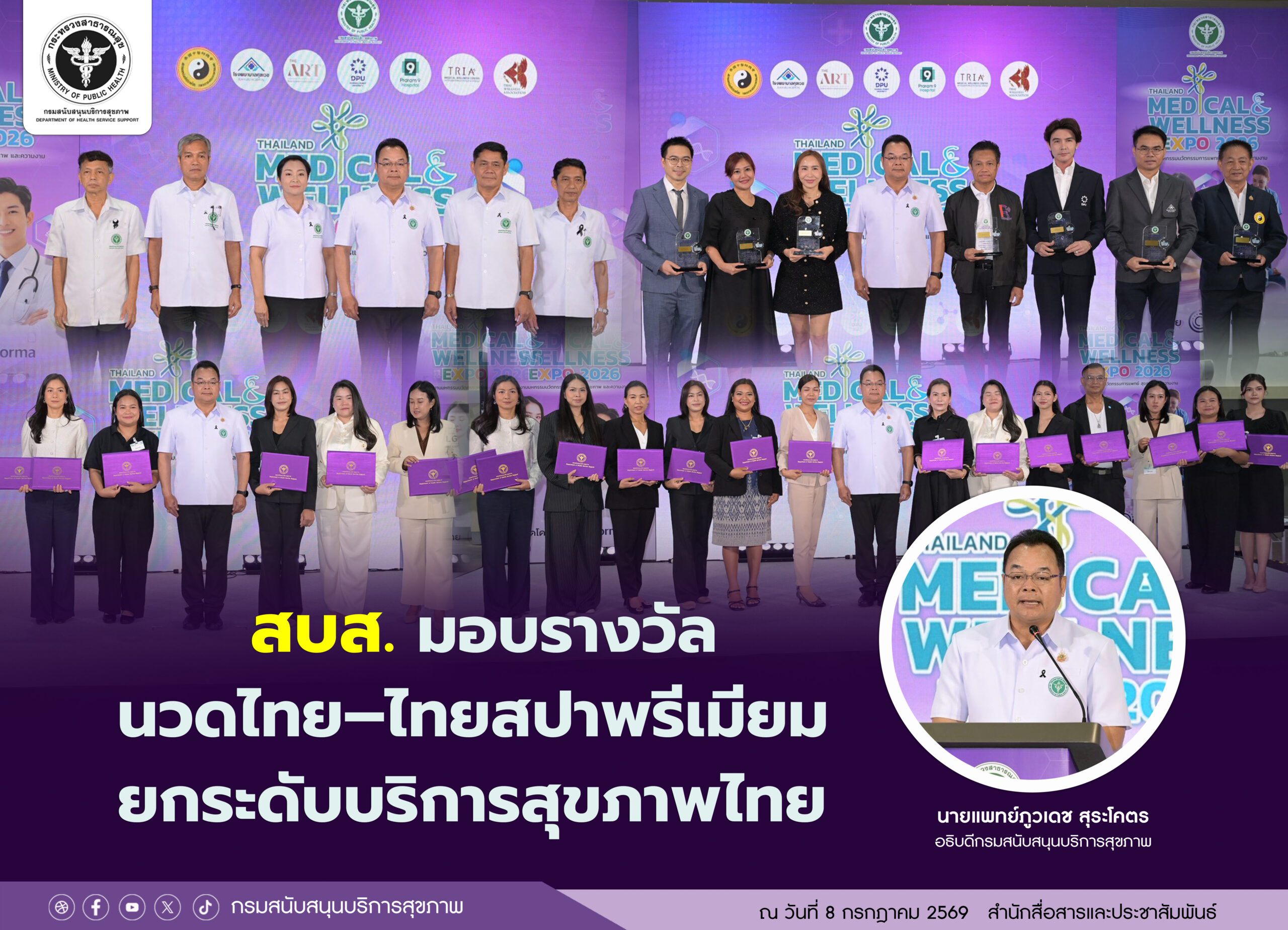 ภาพประกอบข่าว มอบรางวัลสปา