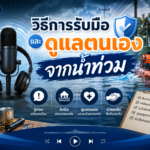 สำนักสื่อสารและประชาสัมพันธ์