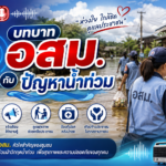 สำนักสื่อสารและประชาสัมพันธ์
