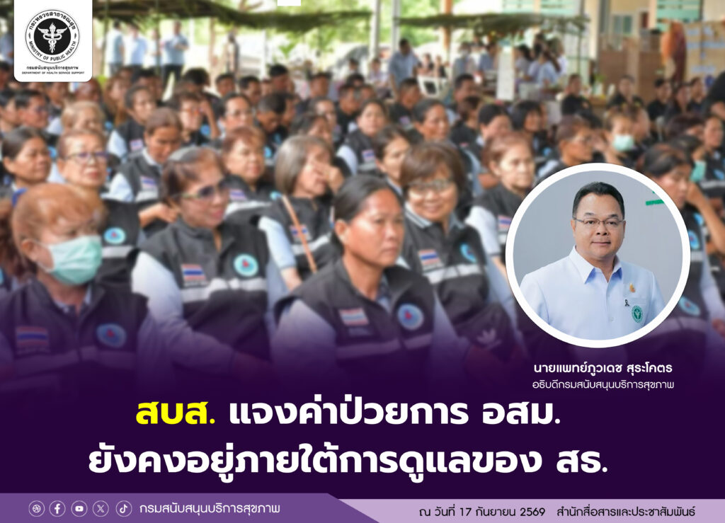 ภาพประกอบข่าว แจงค่าป่วยการ อสม_