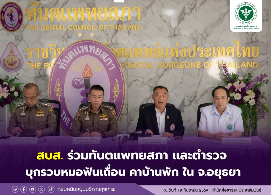 ภาพประกอบข่าวแถลงข่าว