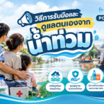 สำนักสื่อสารและประชาสัมพันธ์